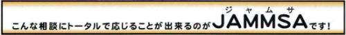 トータルに支援